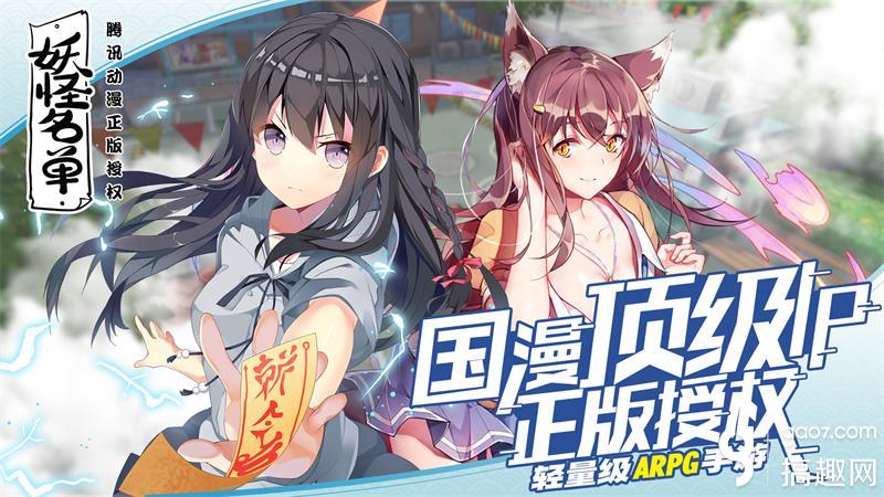 晨之科《妖怪名单》道家秘籍-解析各项灵符用