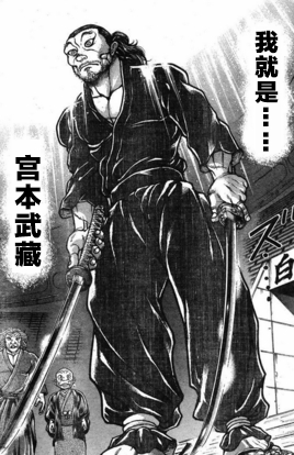 *漫画《刃牙》中的宫本老英雄