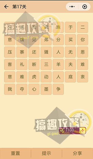 微信成语消消看17关答案大全