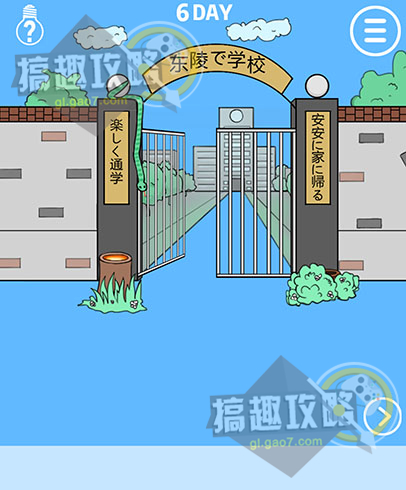 我进不去学校了攻略6 第6关怎么过