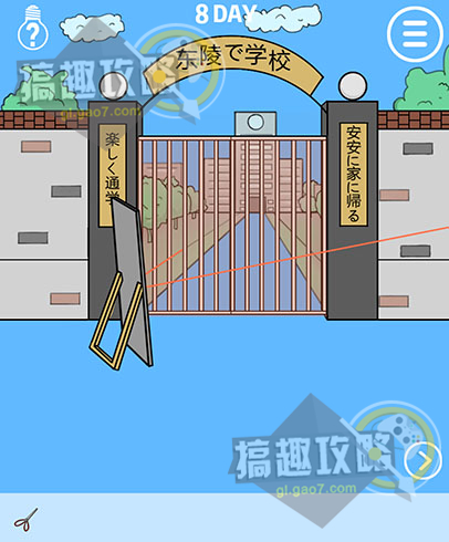 我进不去学校了攻略8 第8关怎么过