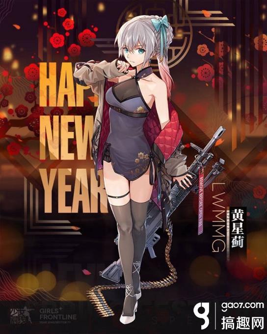 少女前线lwmmg新皮肤长什么样 lwmmg新春皮肤黄星蓟介绍