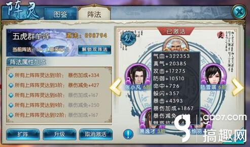 诛仙手游青云5阵灵怎么搭配 [多图]图片1