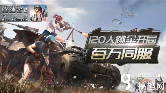 图一:《终结者2:审判日》双端不删档测试火爆进行中.jpg