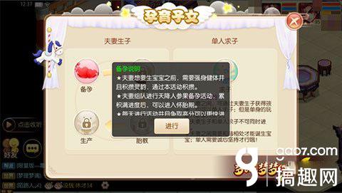 梦幻诛仙手游怎么生孩子[多图]图片4