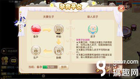梦幻诛仙手游怎么生孩子[多图]图片6