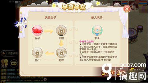 梦幻诛仙手游怎么生孩子[多图]图片3