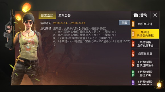 绝地求生刺激战场白色情人节