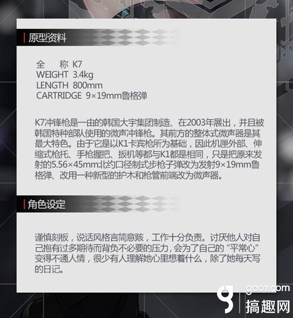 少女前线新枪k7公布k7长什么样