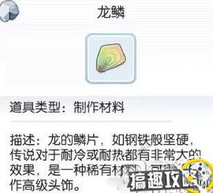 仙境传说ro手游龙鳞从哪里获得 龙鳞获得攻略