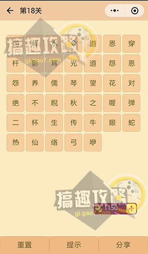 微信成语消消看18关答案大全