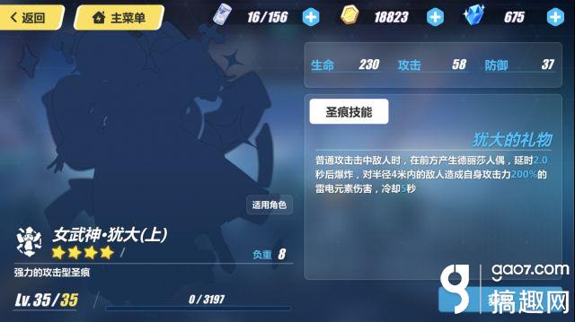 崩坏3圣痕女武神犹大如何 散件圣痕女武神犹大