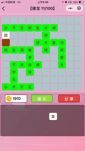 微信成语猜猜看成语接龙答案 成语猜猜看成语接龙答案