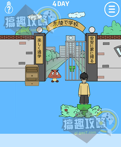 我进不去学校了攻略4 第4关怎么过