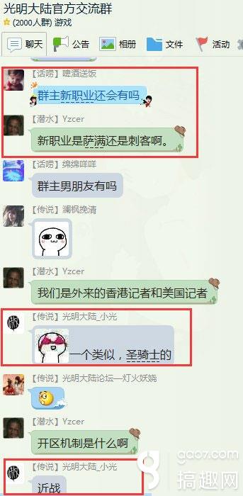 光明大陆新职业是什么 新职业揭秘