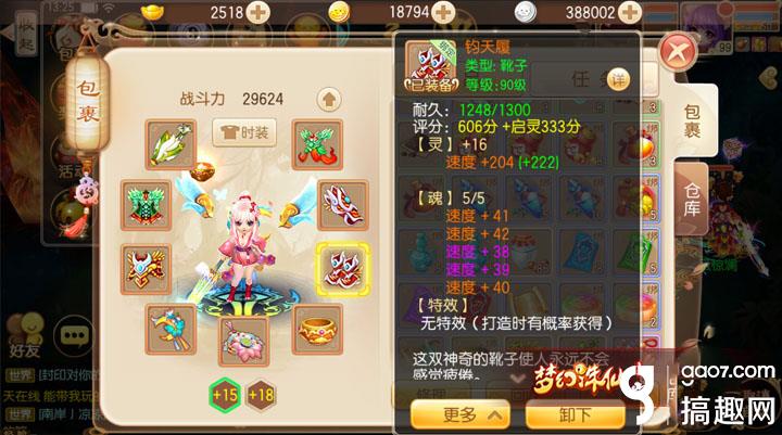 梦幻诛仙手游怎么提升极限速度[多图]图片2