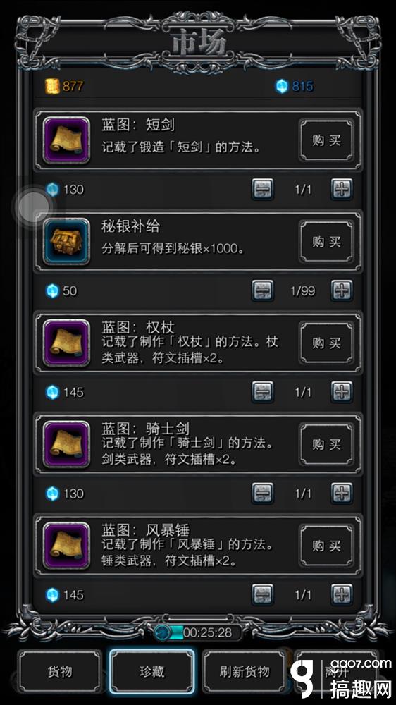 地下城堡2蓝图短剑和蓝图骑士剑有什么区别 短剑和骑士剑的用途攻略