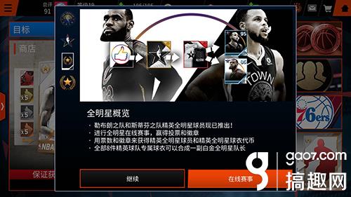 《NBA LIVE》手游:全明星赛事、元宵猜登谜