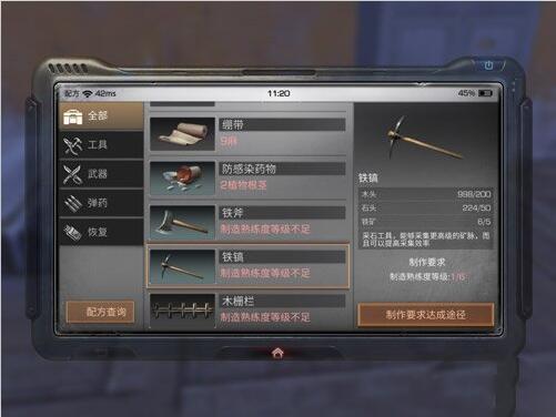 明日之后铁镐怎么制作 明日之后铁镐制作方法