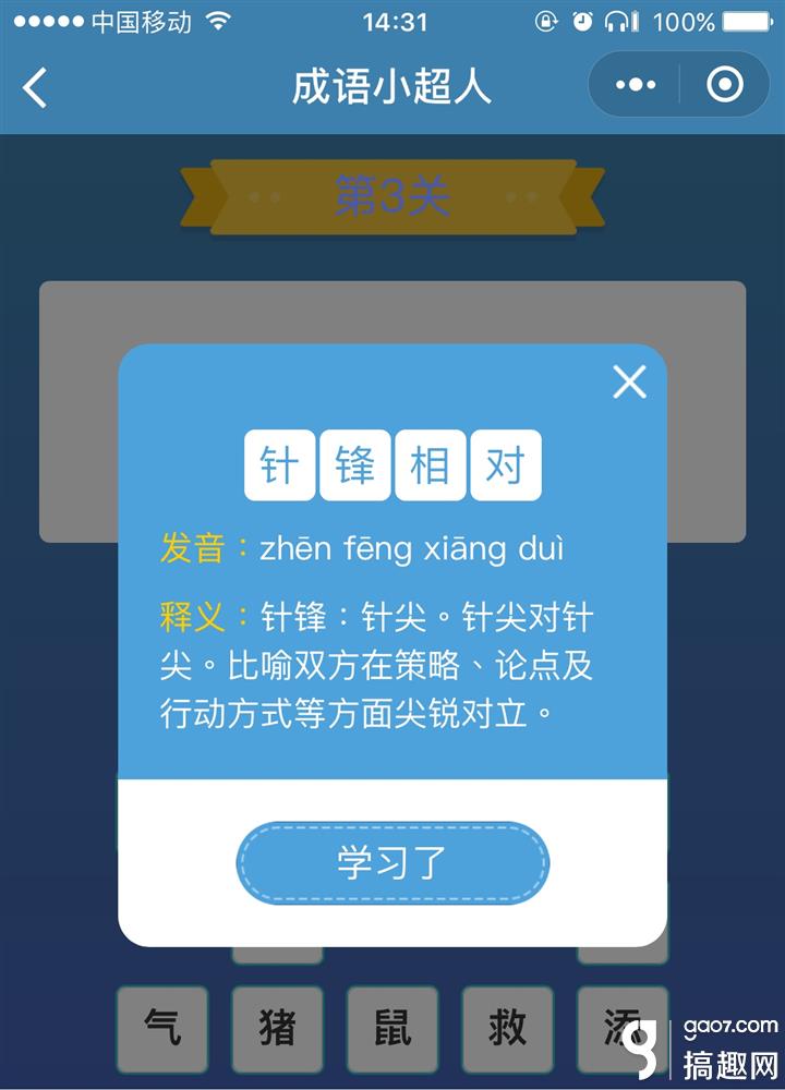 看图猜成语第8关_看图猜成语(3)