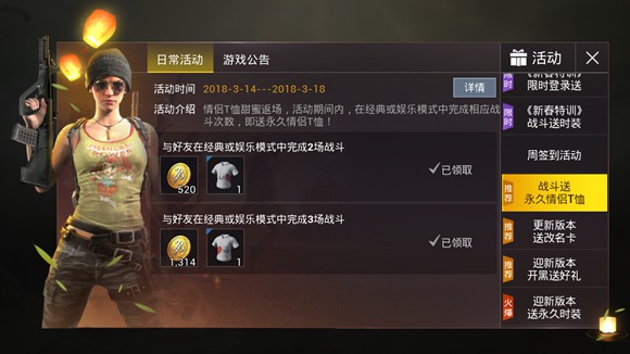 绝地求生刺激战场白色情人节