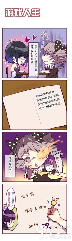 崩坏学园2官方四格趣味漫画:游戏人生