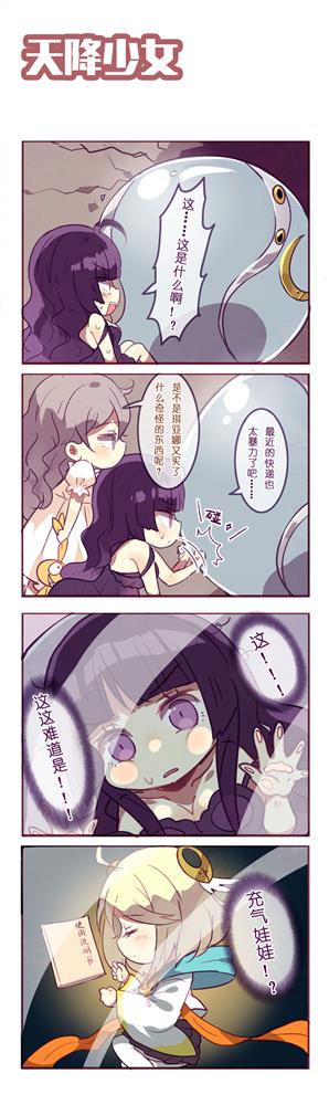 崩坏学园2官方四格趣味漫画:天降少女