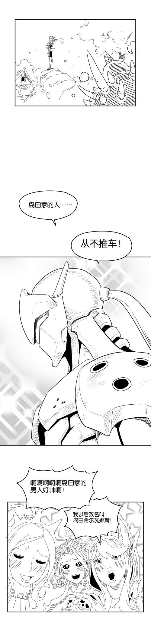 守望先锋在下源氏有何贵干漫画赏析