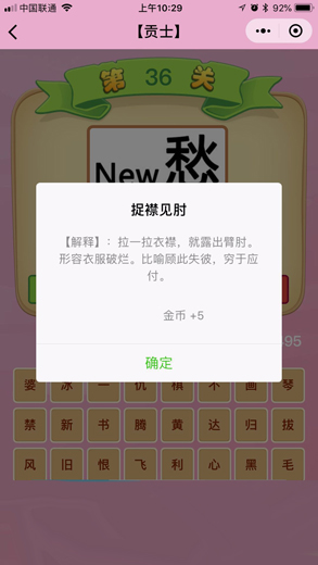 微信成语猜猜看贡士第35关答案 成语猜猜看贡