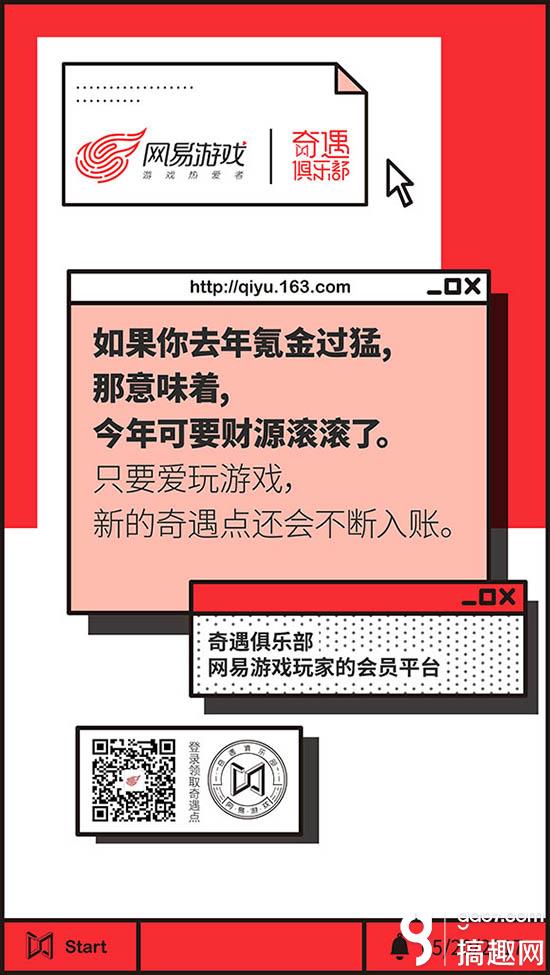 网易游戏奇遇俱乐部返还氪金福利 终于见着回