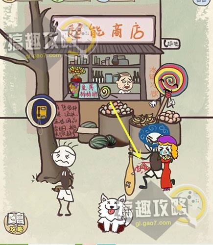 史小坑的爆笑生活13第15关怎么过 史小坑的爆笑生活13第十五关怎么过