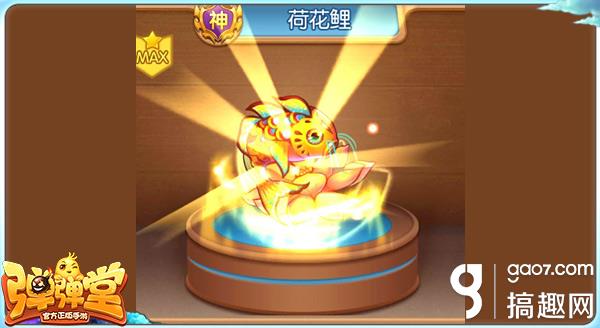 弹弹堂手游60级新武器介绍 荷花鲤武器详解