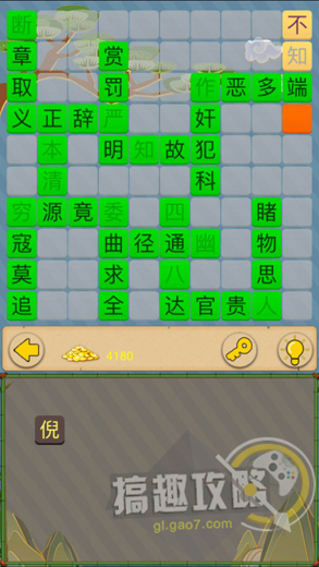 龙大闯关第41关答案 成语接龙大闯关答案41关