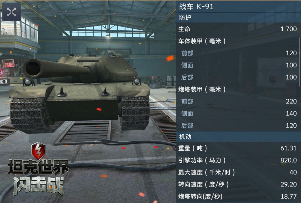 C系重坦科技树王者登场!《坦克世界闪击战》