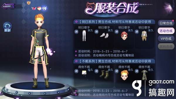 创造101!《劲舞团》手游造星计划今日开启