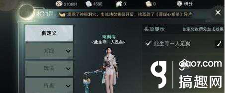 楚留香自定义称谓更改 更改自定义称谓方法