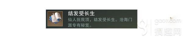 楚留香手游沧海派秘籍有哪些 沧海派专属秘籍介绍