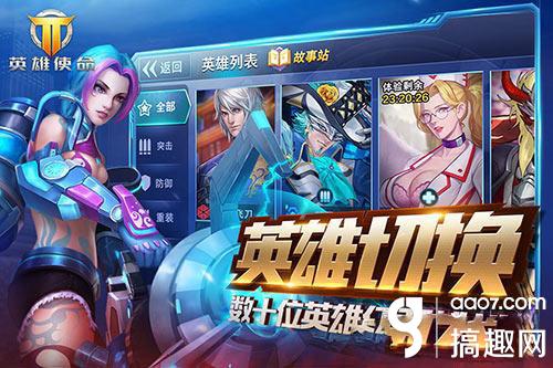 《英雄使命》区别于传统fps游戏,将丰富的技能设定,质感写实的3d地图