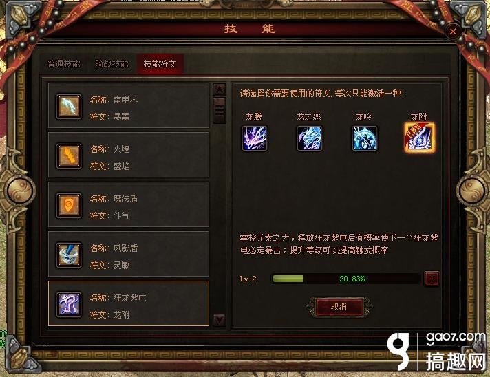 技能符文开启 《传奇世界》史诗资料片开启幻境内测