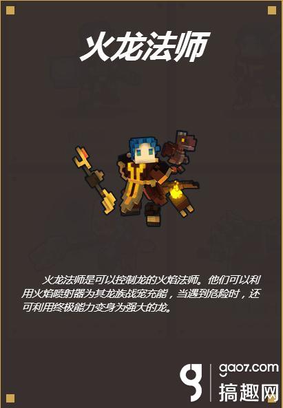宝藏世界火龙法师怎么样 火龙法师详解