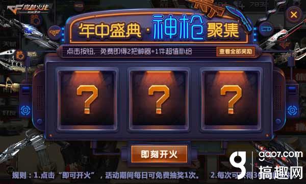 CF手游年中盛典火爆来袭 六重福利大爆料