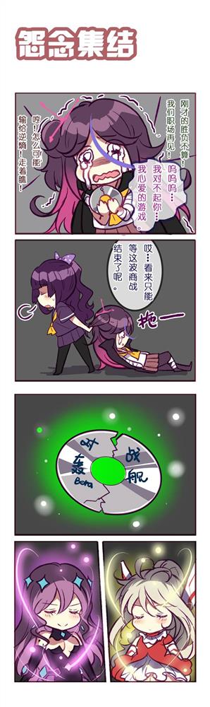 崩坏学园2官方四格趣味漫画:怨念集结