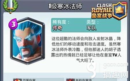 皇室战争冰法好用吗 冰法实用性分析