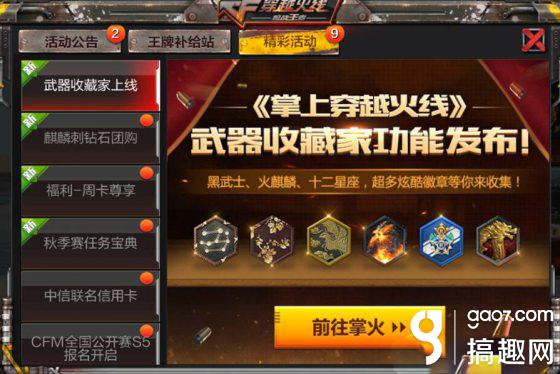 cf手游开学福利免费领 任务宝典礼不停