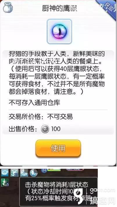 仙境传说ro手游怎么成功转型料理大神转型料理大神攻略 搞趣网