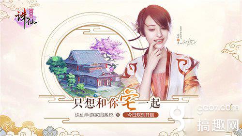 诛仙手游仙府秘籍开启 变身最牛花匠