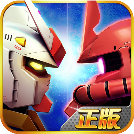 敢達(dá)爭鋒對(duì)決