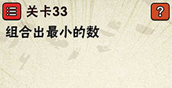 史上最囧游戏2第33关攻略史上最囧游戏2攻略33关