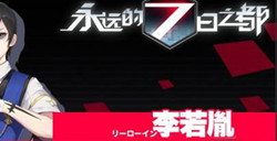 永远的7日之都帕拉丁李若胤喜欢什么帕拉丁李若胤送礼攻略