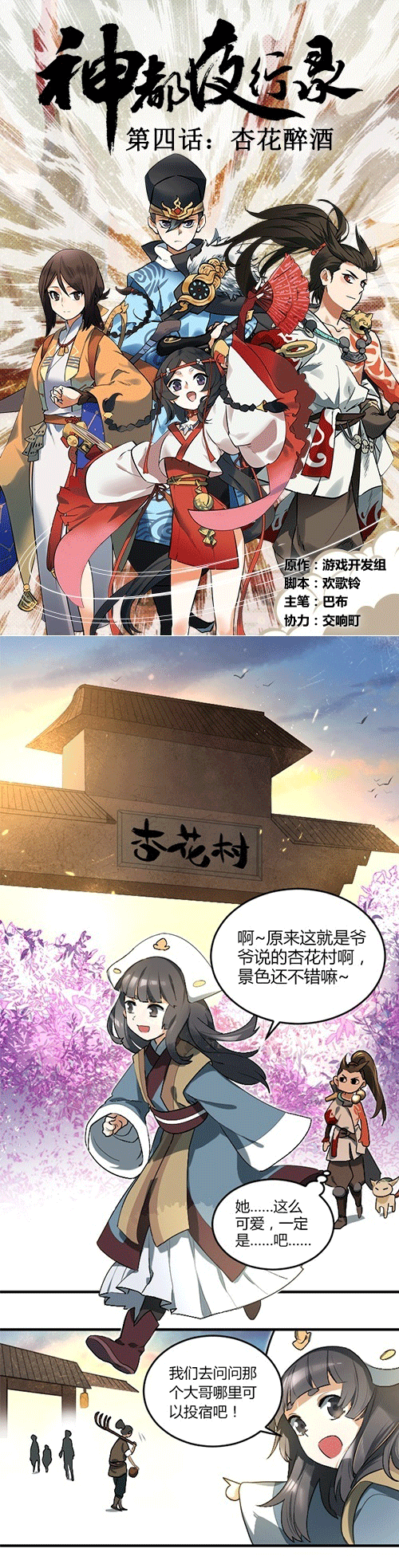 神都夜行录手游漫画之第四话杏花醉酒 搞趣网